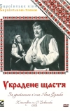 Украденное счастье (1952)