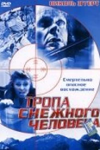 Тропа снежного человека (2004) Тропа снежного человека (2004)