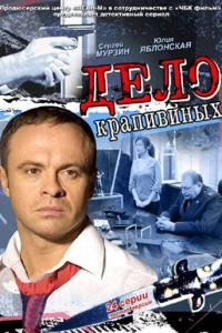 Дело Крапивиных (2011) Дело Крапивиных (2011)