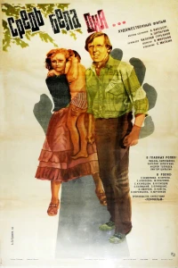 Средь бела дня... (1982) Средь бела дня... (1982)