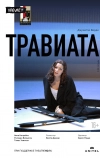 Травиата