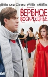 Вербное воскресенье
