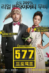 Проект 577 (2012) Проект 577 (2012)