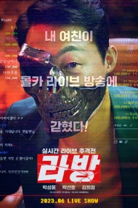Стрим (2023) Стрим (2023)