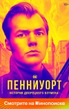 Пенниуорт