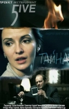 Эксперимент 5ive: Тайна