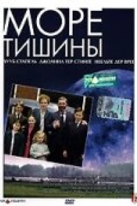 Море тишины (2003) Море тишины (2003)