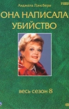 Она написала убийство