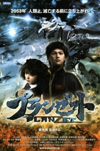 План Зет (2010) План Зет (2010)