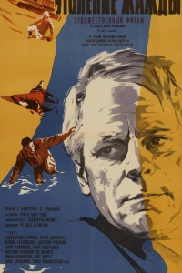 Утоление жажды (1966)