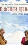 В ясный день