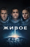 Живое