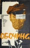 Обочина