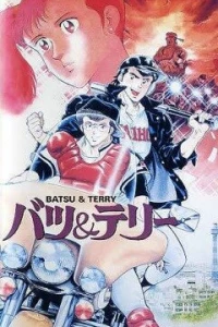 Батс и Терри (1987) Батс и Терри (1987)