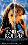 Точная копия