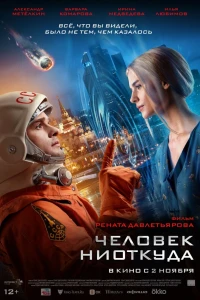 Человек ниоткуда (2023) Человек ниоткуда (2023)