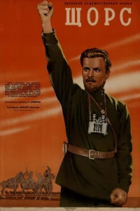 Щорс (1939) Щорс (1939)