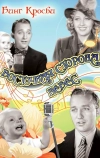 Восточная сторона небес