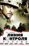 Линия контроля