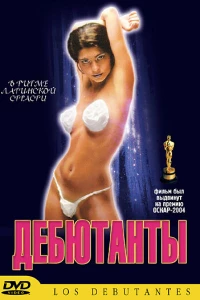 Дебютанты (2003) Дебютанты (2003)