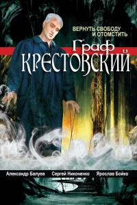 Граф Крестовский (2004) Граф Крестовский (2004)