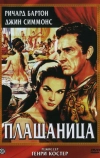 Плащаница