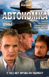 Автономка