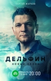 Дельфин