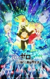 Re: Zero — жизнь с нуля в другом мире