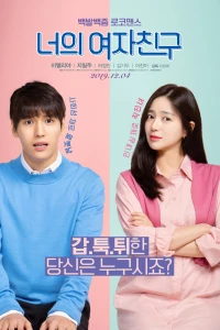 Твоя девушка (2019) Твоя девушка (2019)