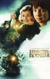 Хранитель времени