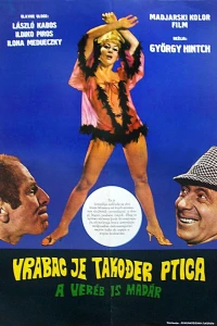 Воробей тоже птица (1969) Воробей тоже птица (1969)