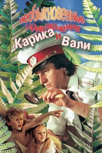Необыкновенные приключения Карика и Вали (1987) Необыкновенные приключения Карика и Вали (1987)