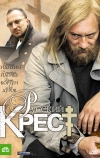 Русский крест