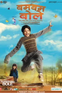 Бам-бам-боле (2010) Бам-бам-боле (2010)