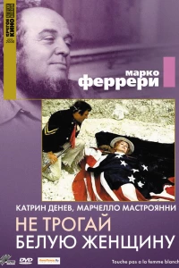 Не трогай белую женщину (1973) Не трогай белую женщину (1973)