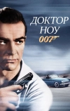 Доктор Ноу