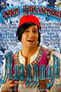 Новые приключения Аладдина (2011) Новые приключения Аладдина (2011)