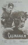 Салтанат