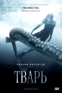 Тварь (1996)