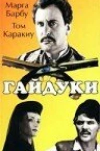 Гайдуки (1966) Гайдуки (1966)