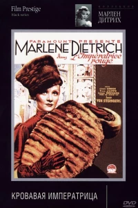 Распутная императрица (1934) Распутная императрица (1934)