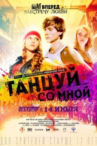 Танцуй со мной (2015) Танцуй со мной (2015)