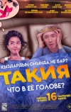 Что в её голове?