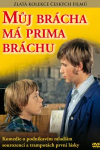 У моего брата отличный братишка (1975) У моего брата отличный братишка (1975)