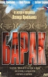Барак