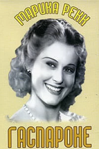 Гаспароне (1937) Гаспароне (1937)
