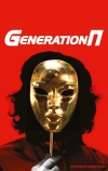 Generation П