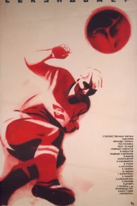 Секундомер (1971) Секундомер (1971)