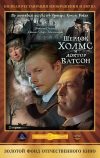 Шерлок Холмс и доктор Ватсон: Кровавая надпись